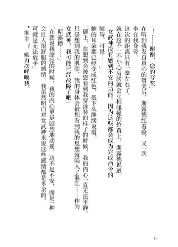 [Yamoge] Ikusa Otome to Sugosu Natsu Fhentai - Page 72