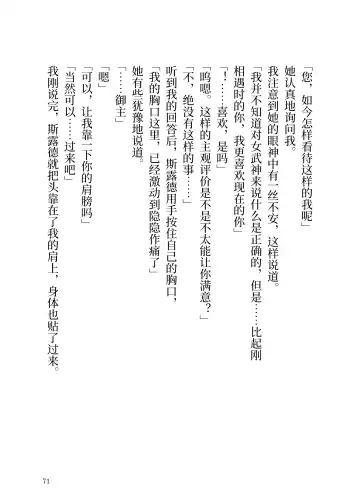 [Yamoge] Ikusa Otome to Sugosu Natsu Fhentai - Page 73