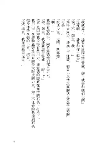 [Yamoge] Ikusa Otome to Sugosu Natsu Fhentai - Page 75