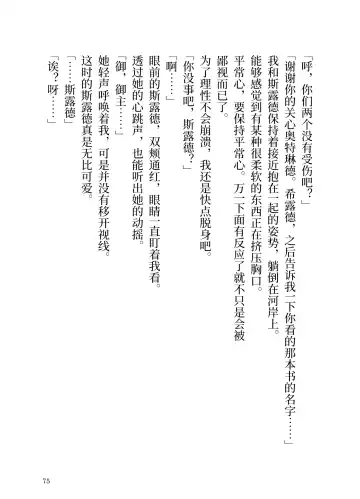 [Yamoge] Ikusa Otome to Sugosu Natsu Fhentai - Page 77