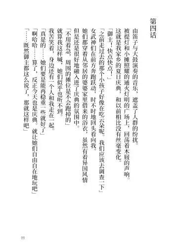 [Yamoge] Ikusa Otome to Sugosu Natsu Fhentai - Page 79