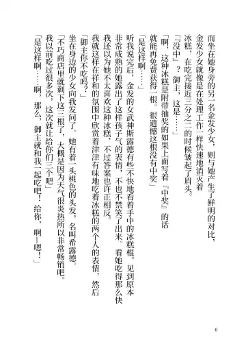 [Yamoge] Ikusa Otome to Sugosu Natsu Fhentai - Page 8