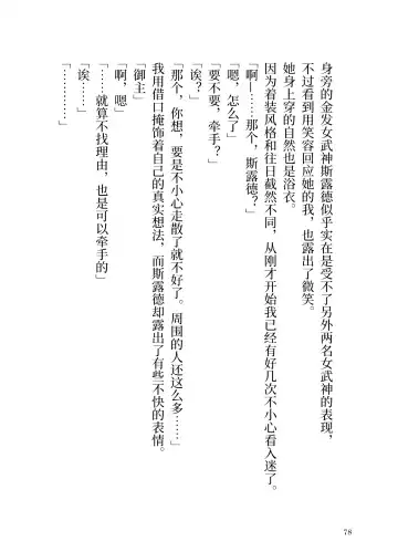 [Yamoge] Ikusa Otome to Sugosu Natsu Fhentai - Page 80