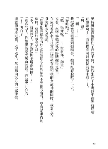 [Yamoge] Ikusa Otome to Sugosu Natsu Fhentai - Page 84