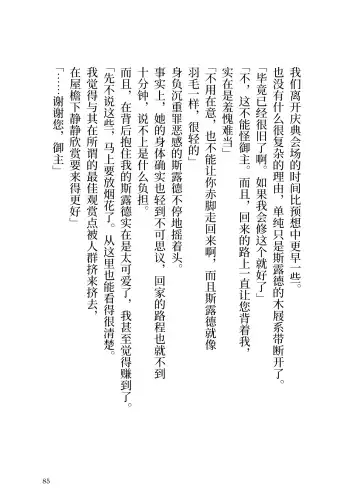 [Yamoge] Ikusa Otome to Sugosu Natsu Fhentai - Page 87