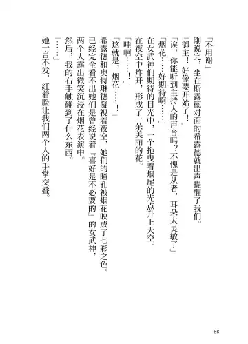 [Yamoge] Ikusa Otome to Sugosu Natsu Fhentai - Page 88