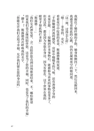 [Yamoge] Ikusa Otome to Sugosu Natsu Fhentai - Page 89