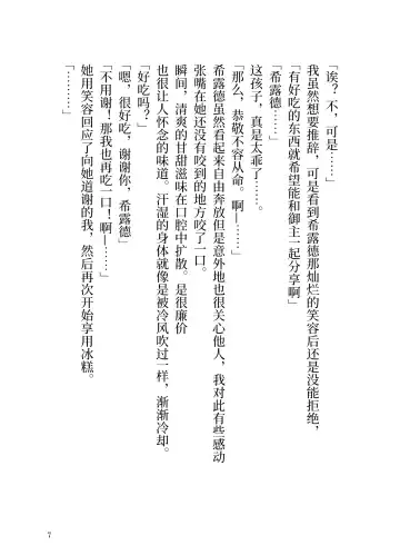 [Yamoge] Ikusa Otome to Sugosu Natsu Fhentai - Page 9