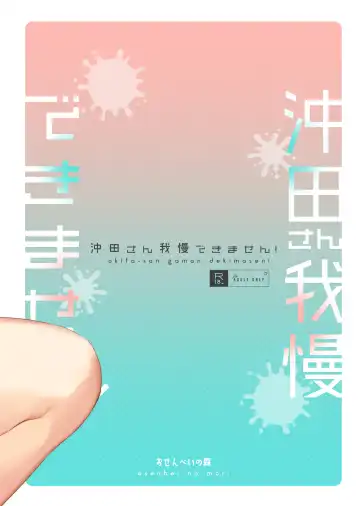 [Danimaru] Okita-san Gaman Dekimasen! Fhentai - Page 27