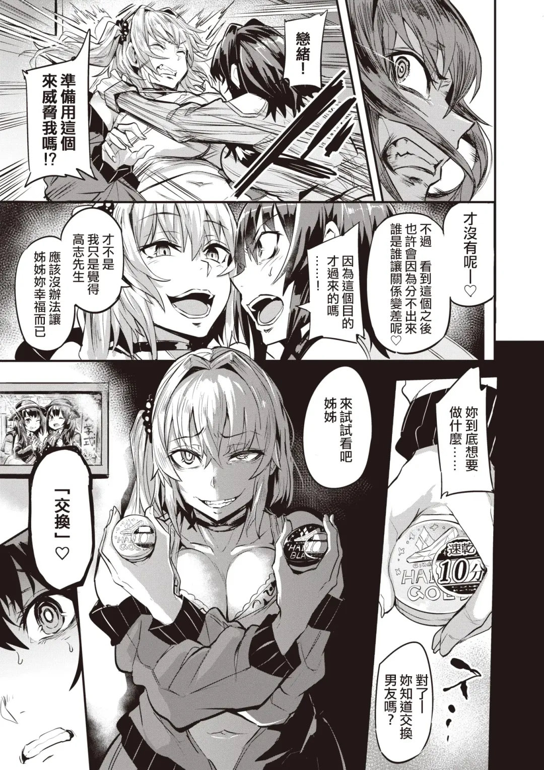 [Dramus] Dual Swap Zenpen Fhentai - Page 9