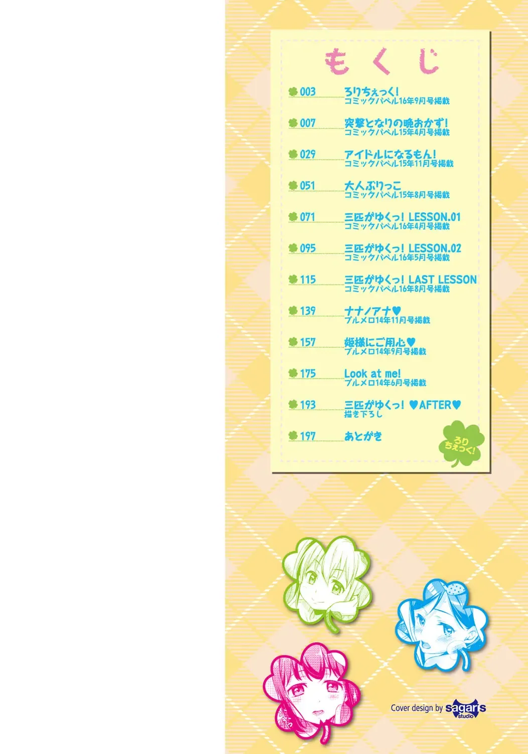 [Hashibiro Kou] Loli Check! Ch. 1-7 Fhentai - Page 2