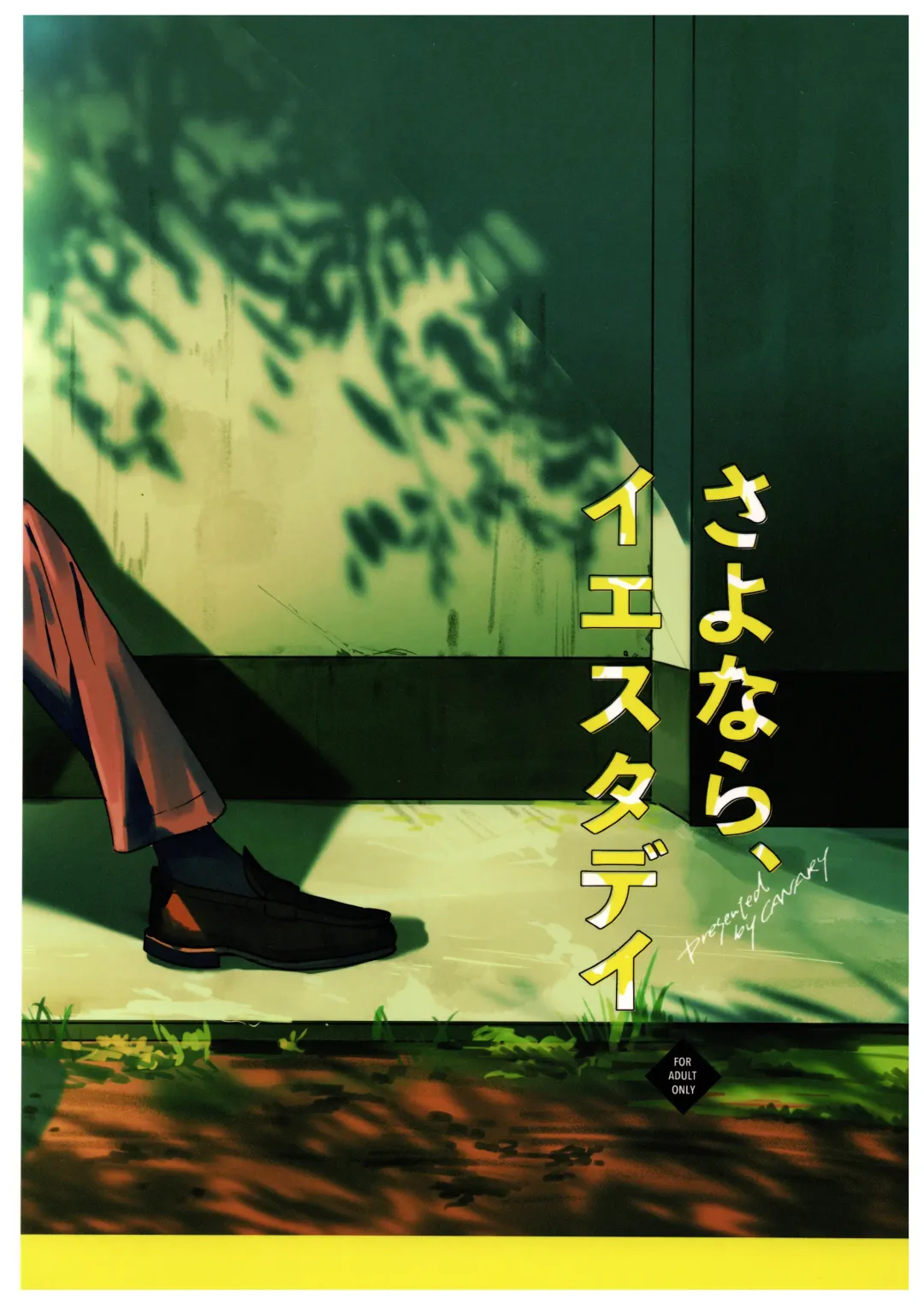 [Bi] Sayonara, Yesterday Fhentai - Page 118