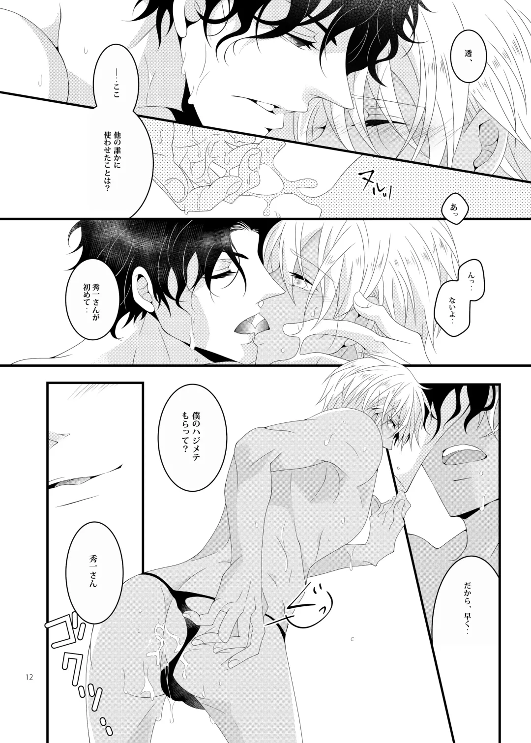 [Yamazaki Takumi] Summer Encount Fhentai - Page 11