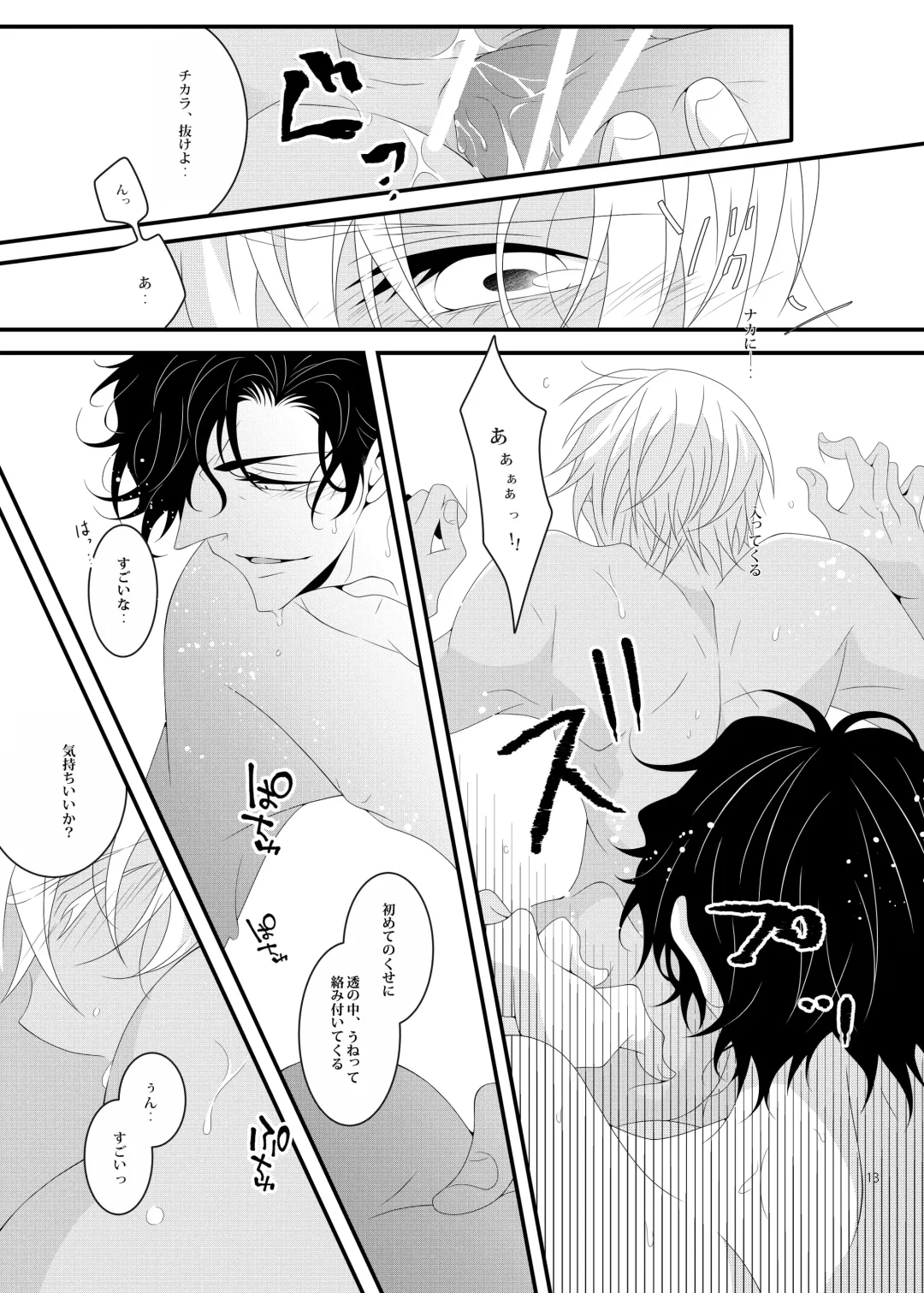 [Yamazaki Takumi] Summer Encount Fhentai - Page 12