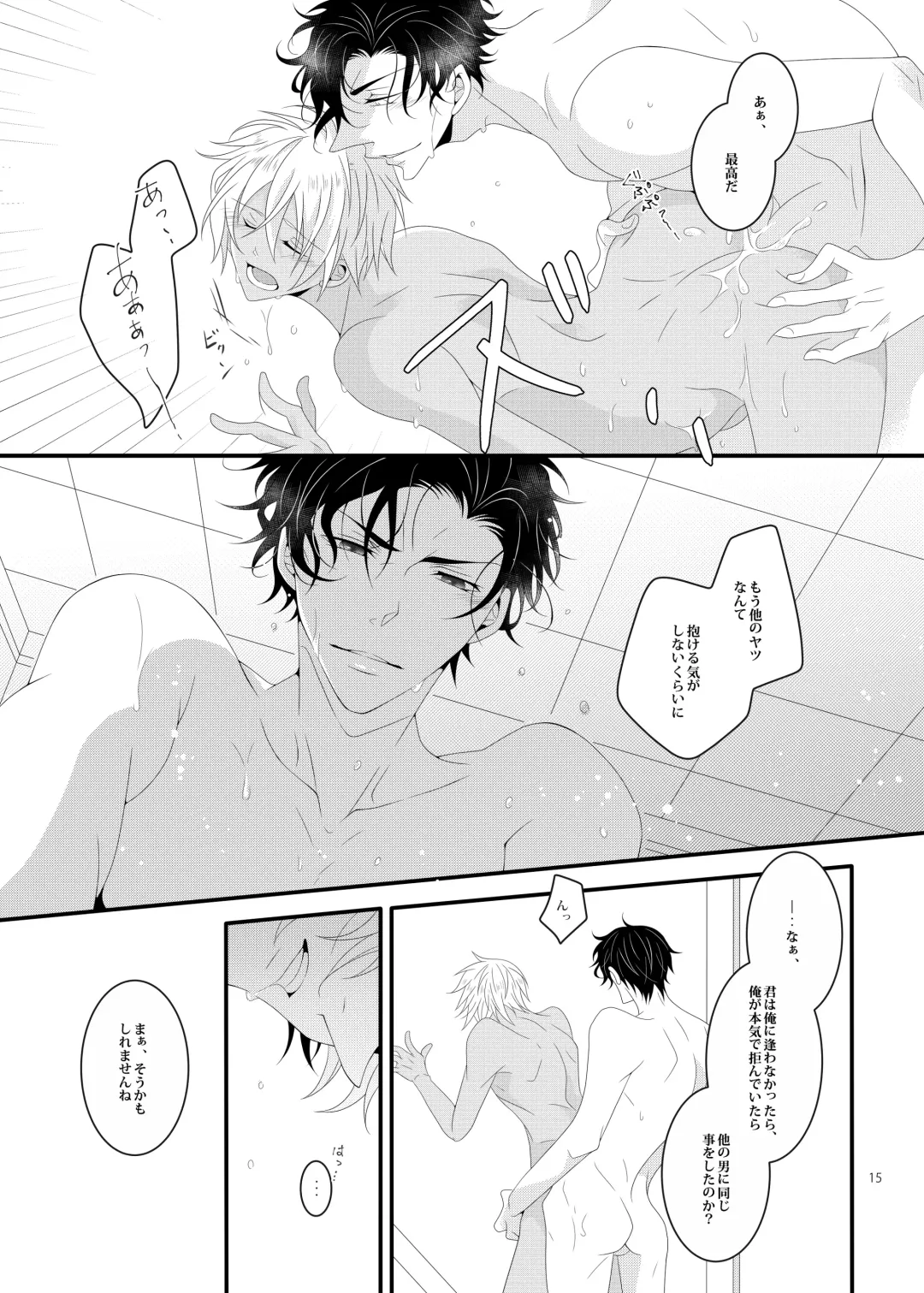 [Yamazaki Takumi] Summer Encount Fhentai - Page 14