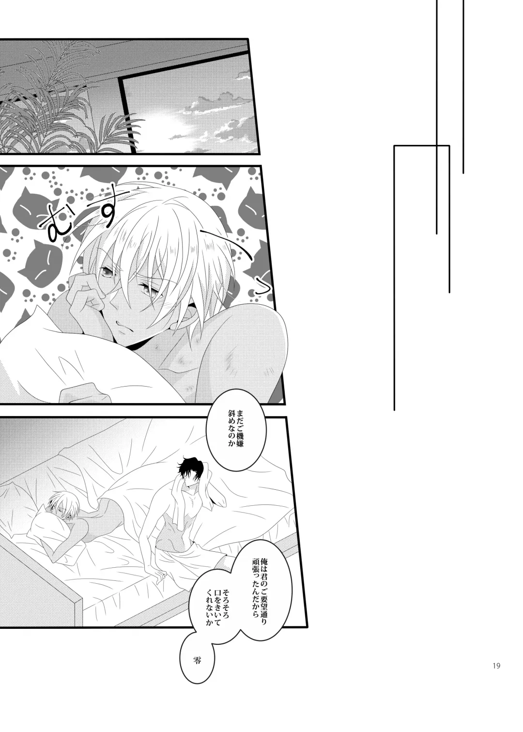 [Yamazaki Takumi] Summer Encount Fhentai - Page 18