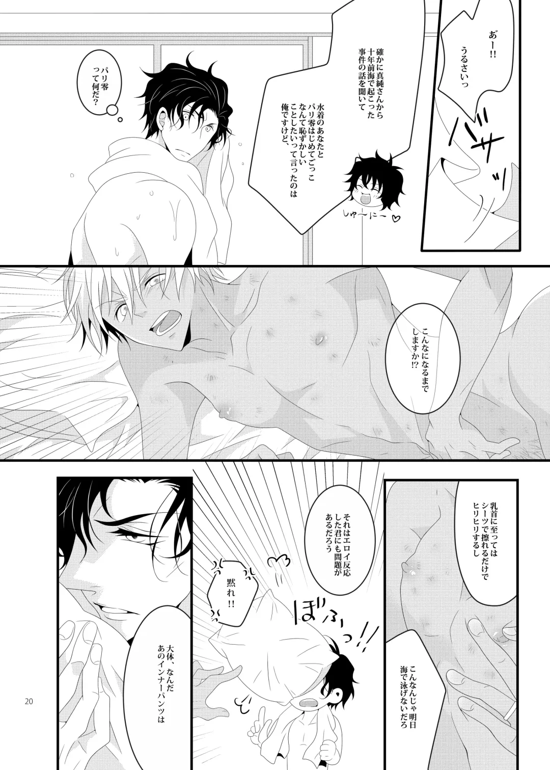 [Yamazaki Takumi] Summer Encount Fhentai - Page 19