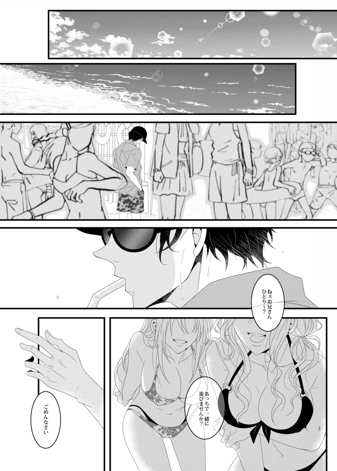 [Yamazaki Takumi] Summer Encount Fhentai - Page 2