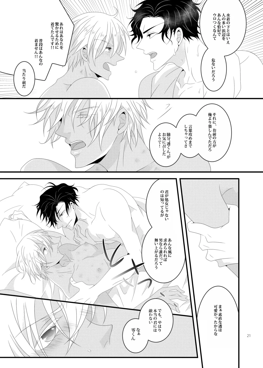 [Yamazaki Takumi] Summer Encount Fhentai - Page 20