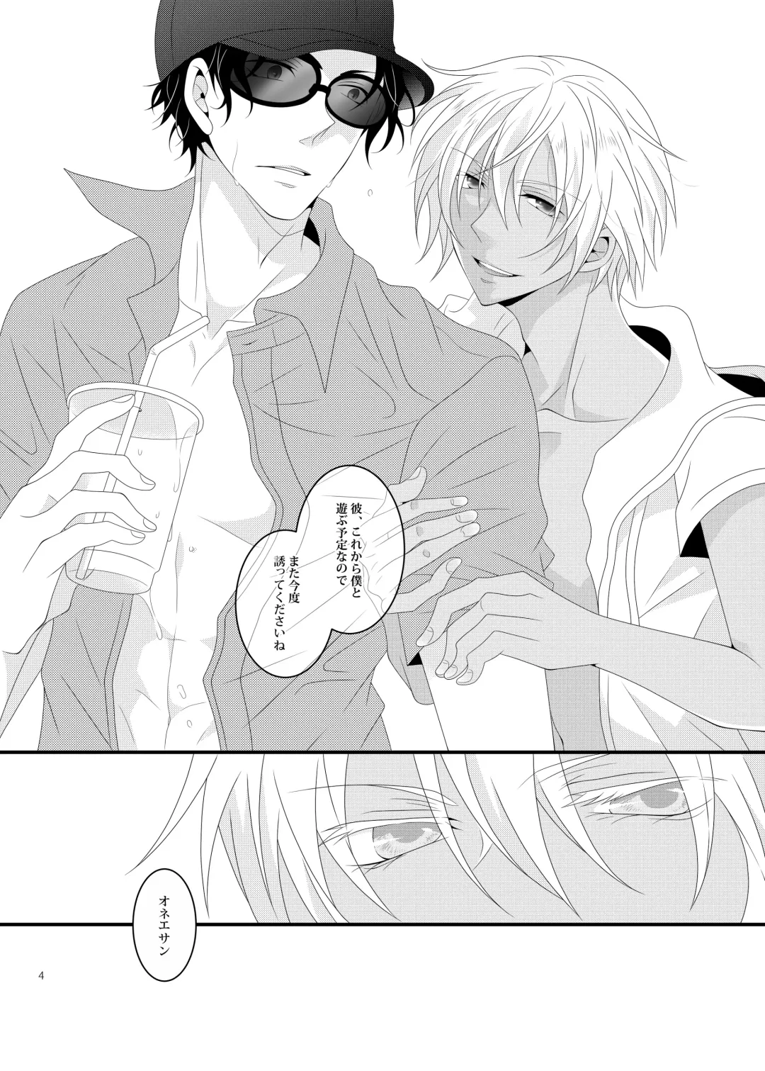 [Yamazaki Takumi] Summer Encount Fhentai - Page 3