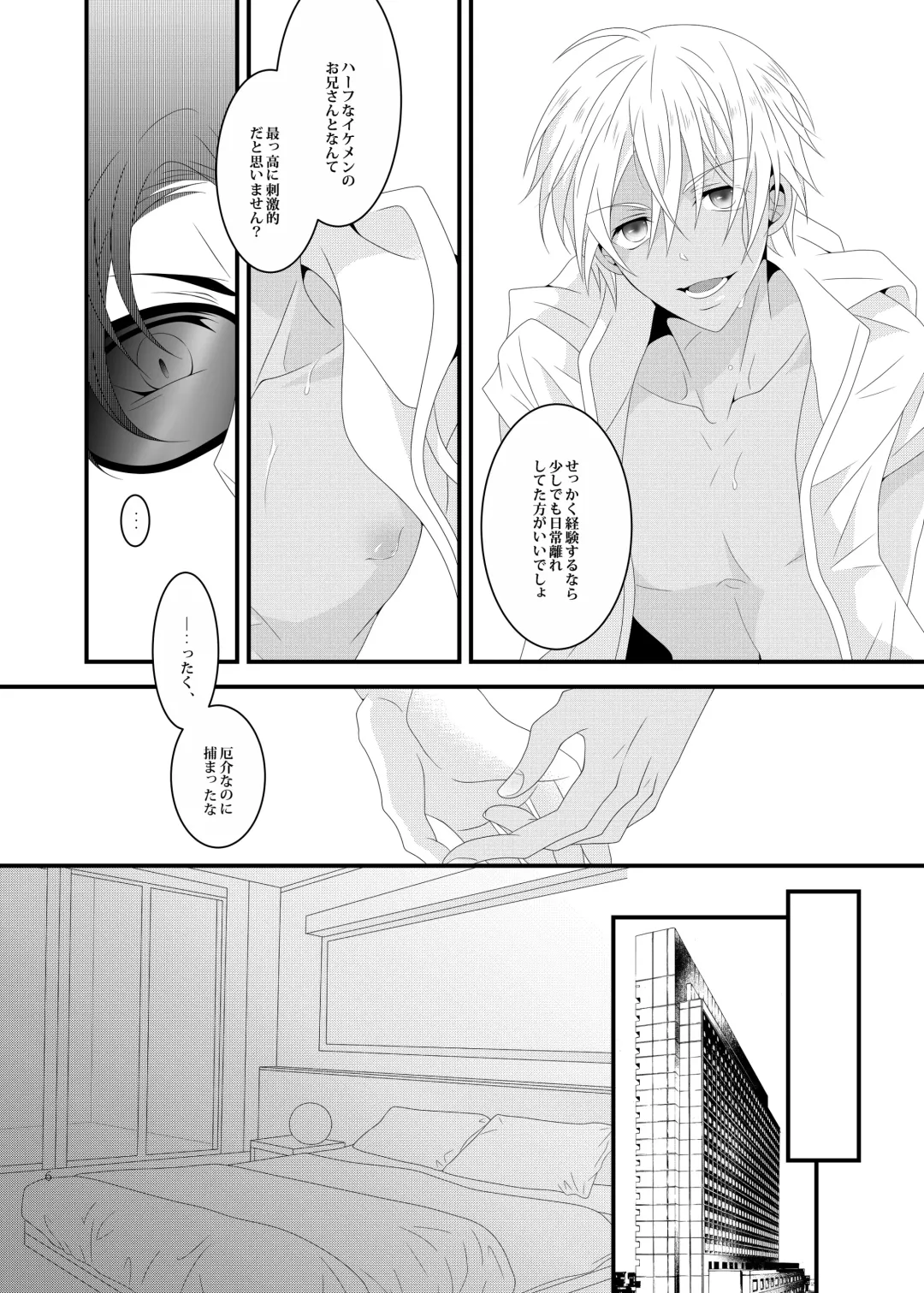 [Yamazaki Takumi] Summer Encount Fhentai - Page 5