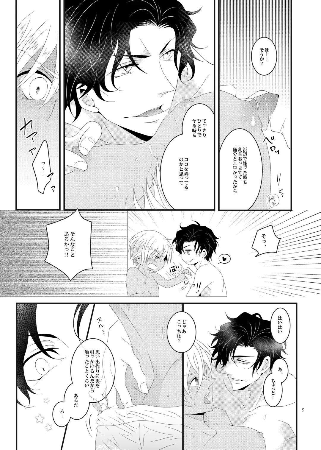 [Yamazaki Takumi] Summer Encount Fhentai - Page 8