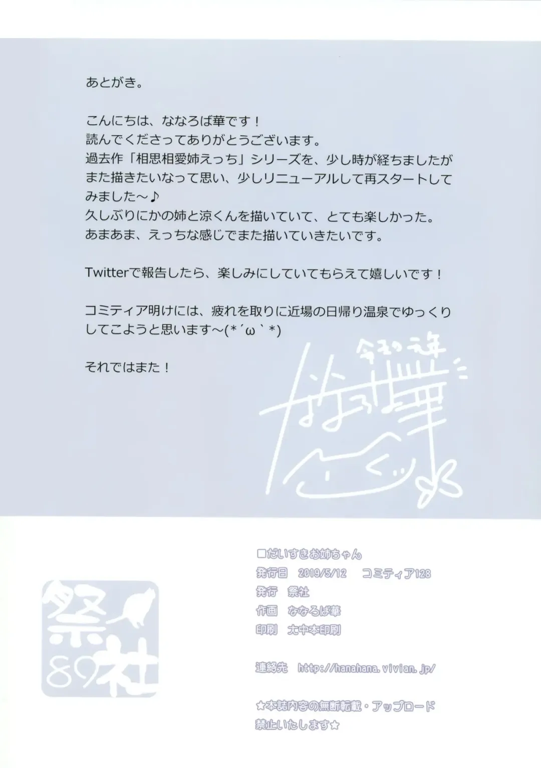 [Nanaroba Hana] Daisuki Onee-chan 1 | My Beloved Big Sister 1 Fhentai - Page 17