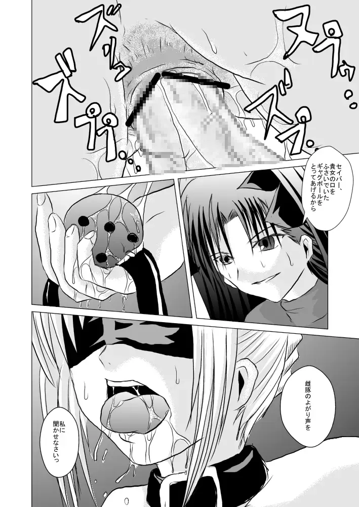 [Uranfu] Saber, Tofun Choukyou Fhentai - Page 11