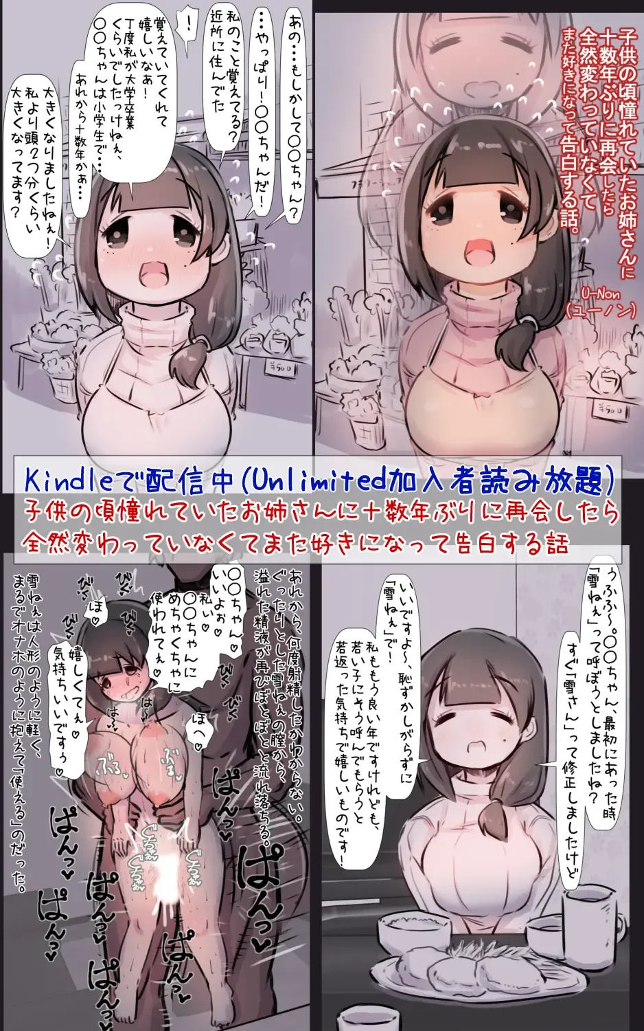 [U-non] Sugoku Hitonatsukokute Amaenbo na Oogataken-chan to Issho ni Sodatsu Hanashi Fhentai - Page 43
