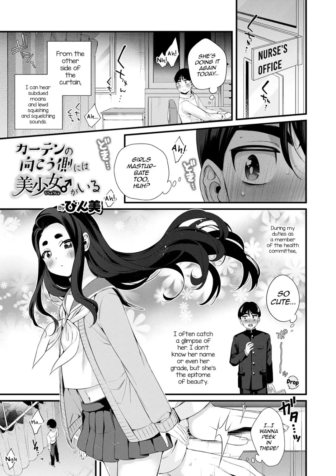 [Binbi] Curtain no Mukou Gawa ni wa Bishoujo ga iru Fhentai - Page 1