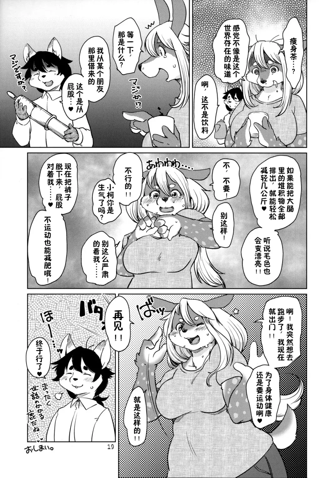 [Setouchi Kurage] Kakukaku Shikajika Fhentai - Page 19