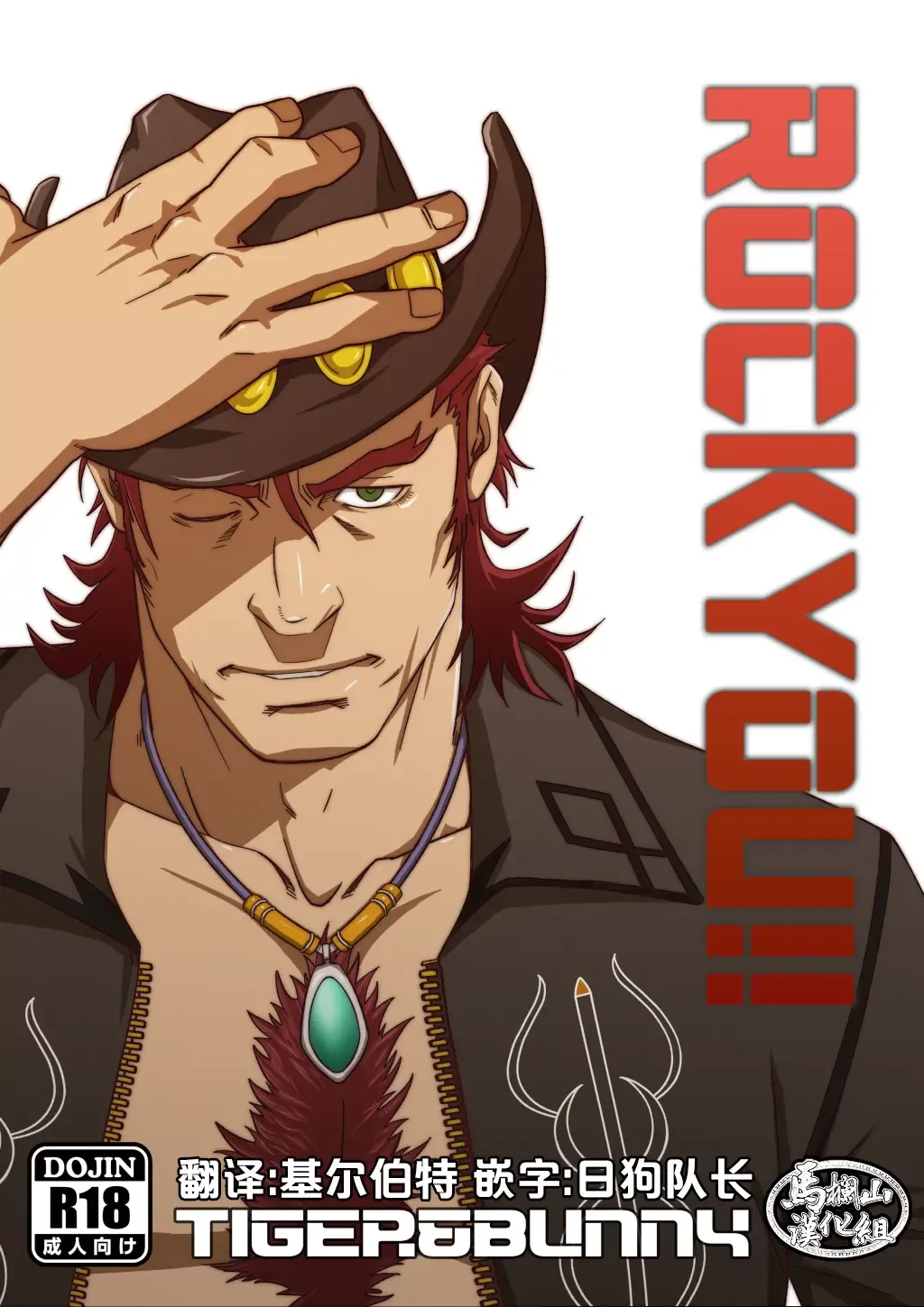 [Mizuki Gai] ROCK YOU!! Fhentai - Page 1