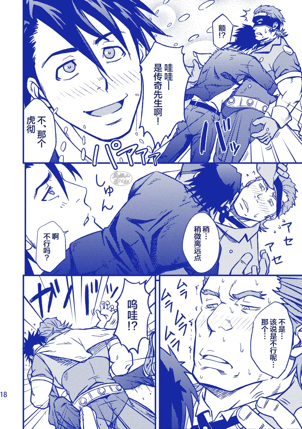 [Mizuki Gai] ROCK YOU!! Fhentai - Page 18