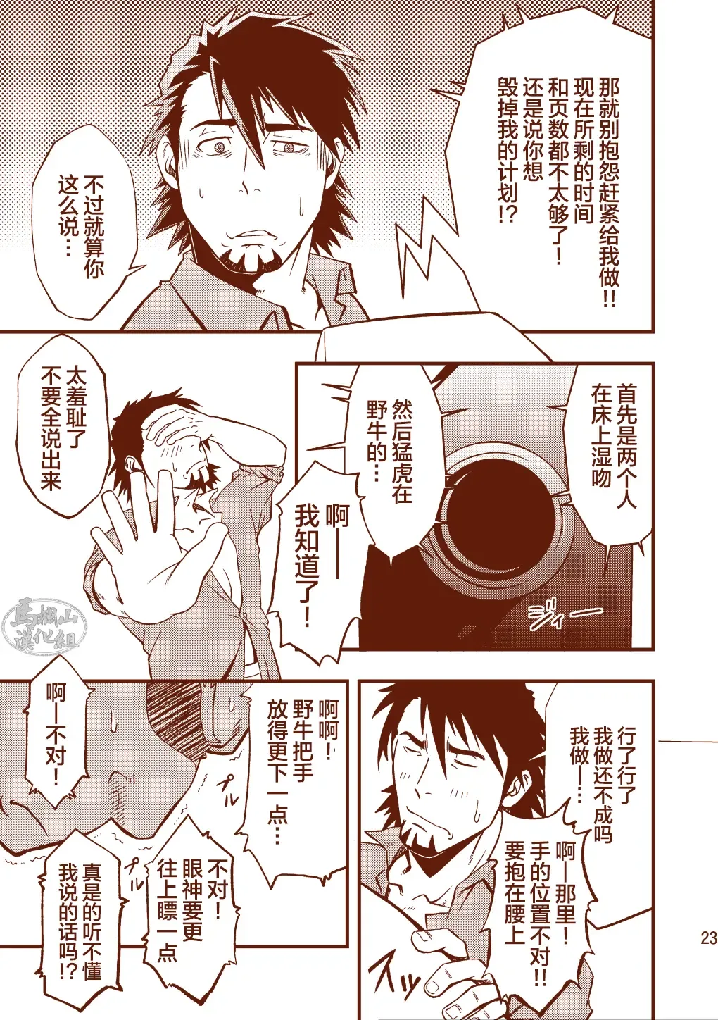 [Mizuki Gai] ROCK YOU!! Fhentai - Page 23