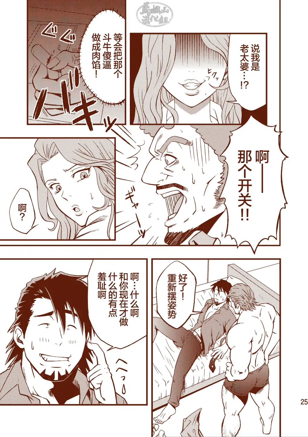 [Mizuki Gai] ROCK YOU!! Fhentai - Page 25