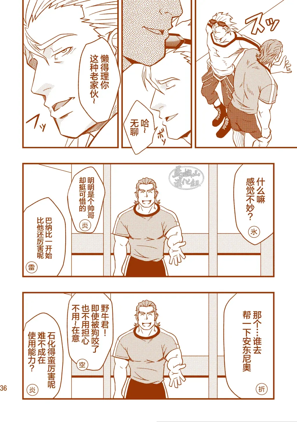 [Mizuki Gai] ROCK YOU!! Fhentai - Page 36