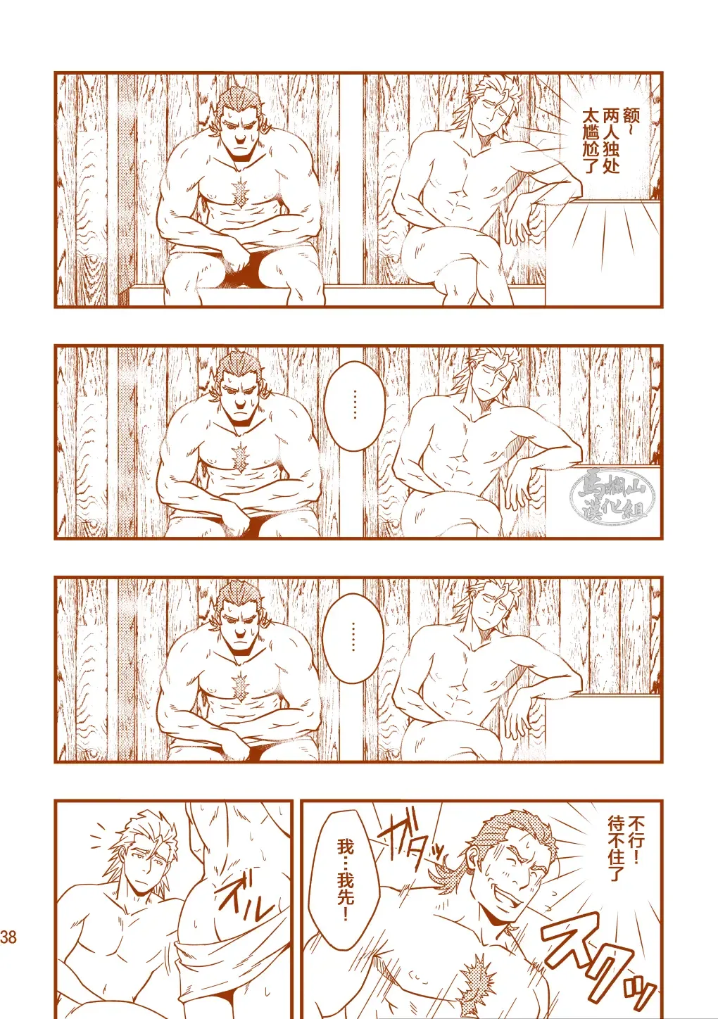 [Mizuki Gai] ROCK YOU!! Fhentai - Page 38