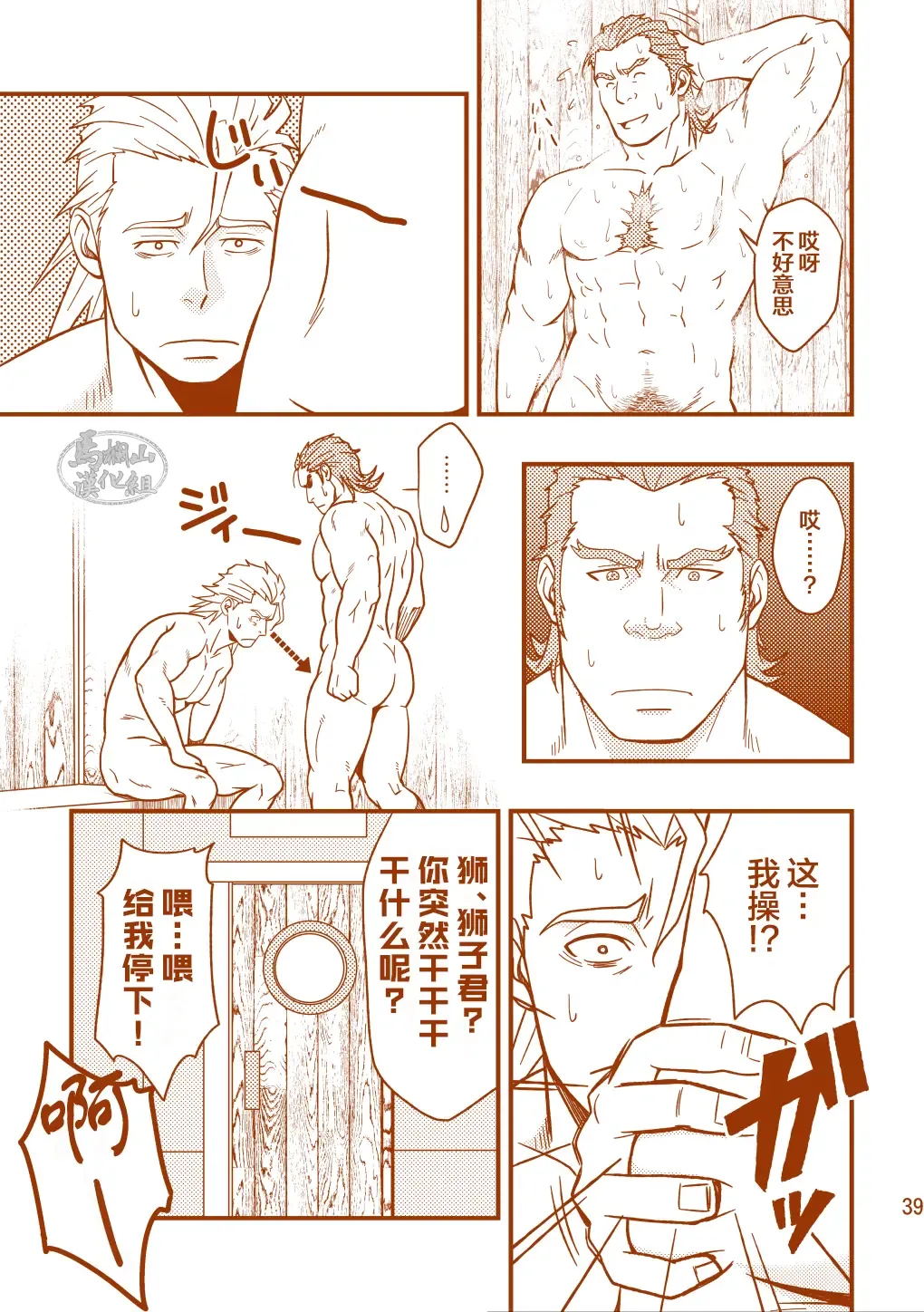 [Mizuki Gai] ROCK YOU!! Fhentai - Page 39