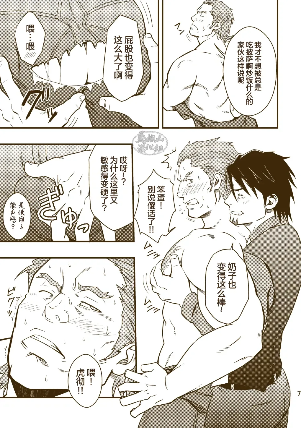 [Mizuki Gai] ROCK YOU!! Fhentai - Page 7