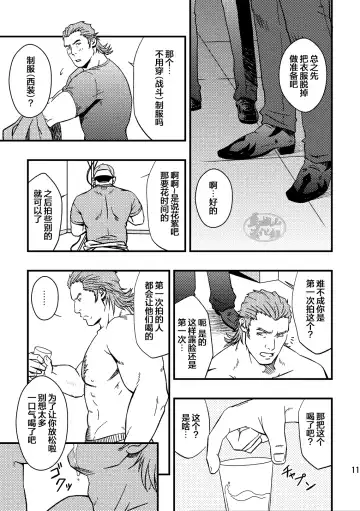 [Mizuki Gai] ROCK YOU!! Fhentai - Page 11