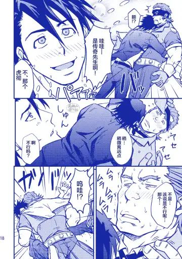 [Mizuki Gai] ROCK YOU!! Fhentai - Page 18