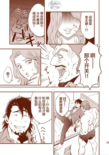 [Mizuki Gai] ROCK YOU!! Fhentai - Page 25