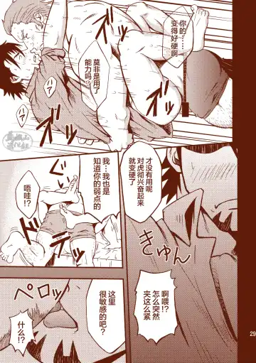 [Mizuki Gai] ROCK YOU!! Fhentai - Page 29