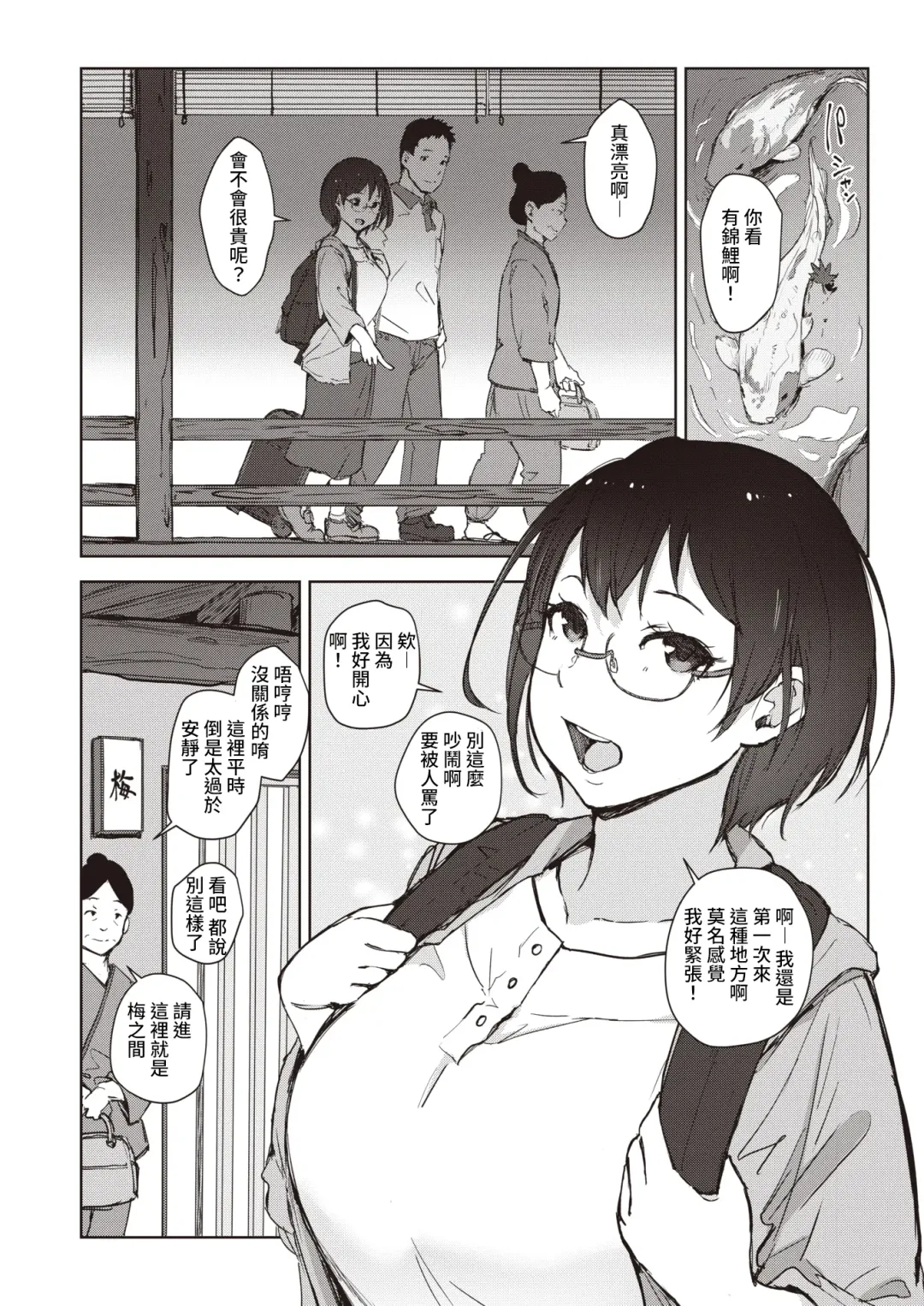 [Arakure] Beniiro no Sasayaki Ch. 1 Fhentai - Page 2