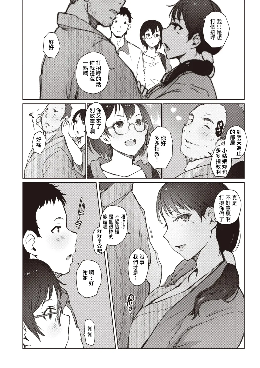 [Arakure] Beniiro no Sasayaki Ch. 1 Fhentai - Page 4