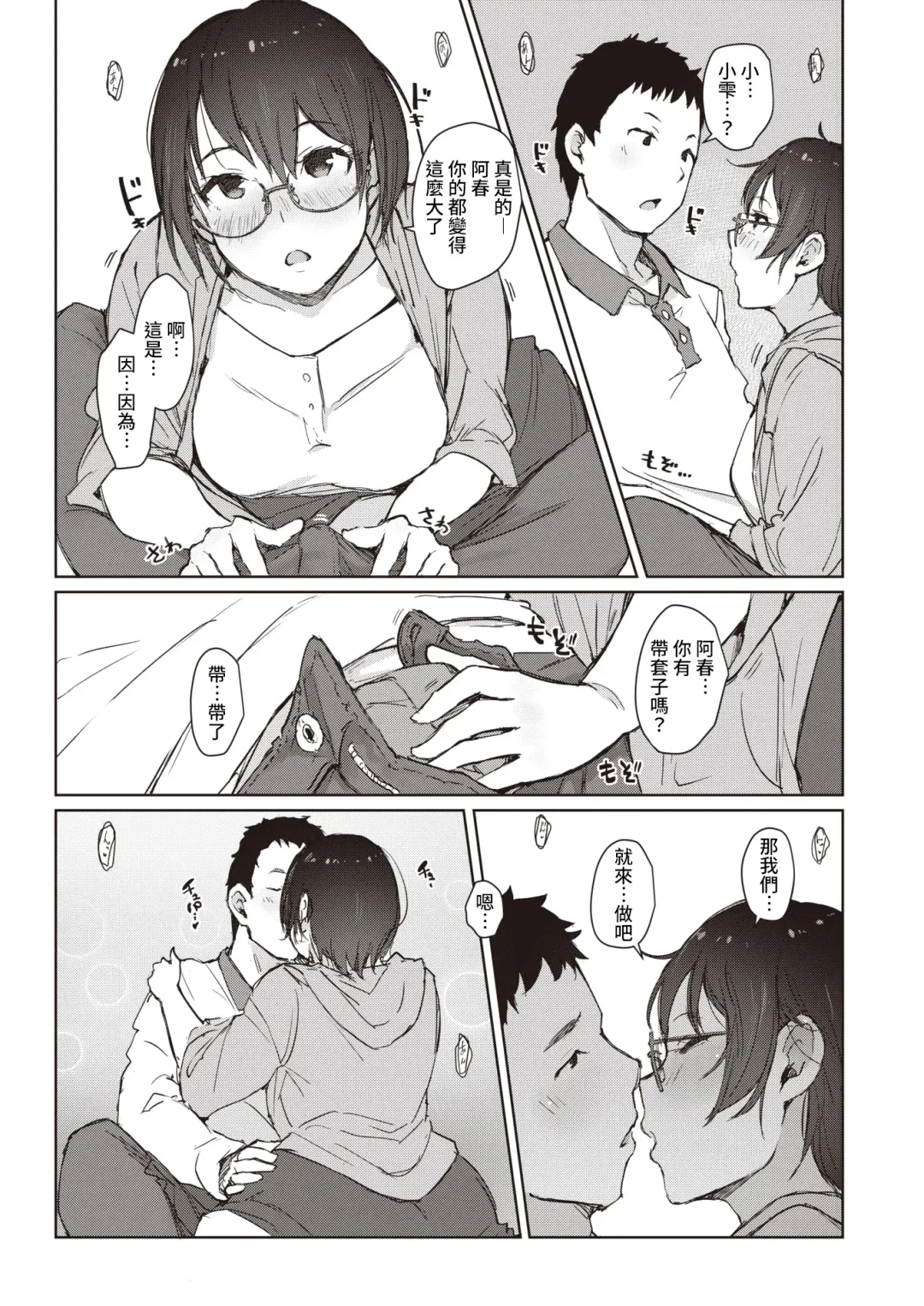 [Arakure] Beniiro no Sasayaki Ch. 1 Fhentai - Page 9