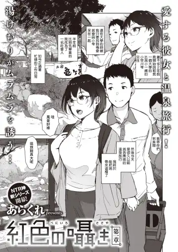 Read [Arakure] Beniiro no Sasayaki Ch. 1 - Fhentai