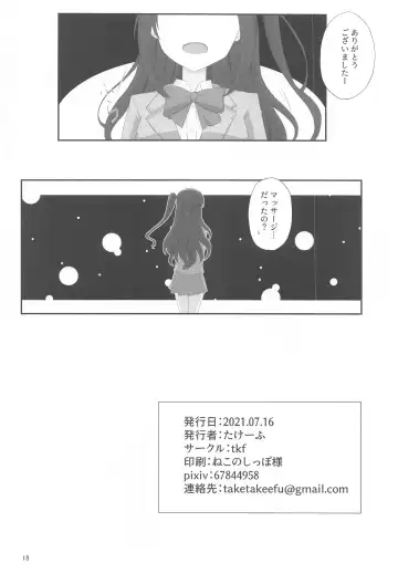 [Takeefu] Ienai Massage Taiken ~Uzuki no Baai~ Fhentai - Page 17