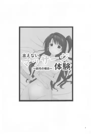 [Takeefu] Ienai Massage Taiken ~Uzuki no Baai~ Fhentai - Page 2