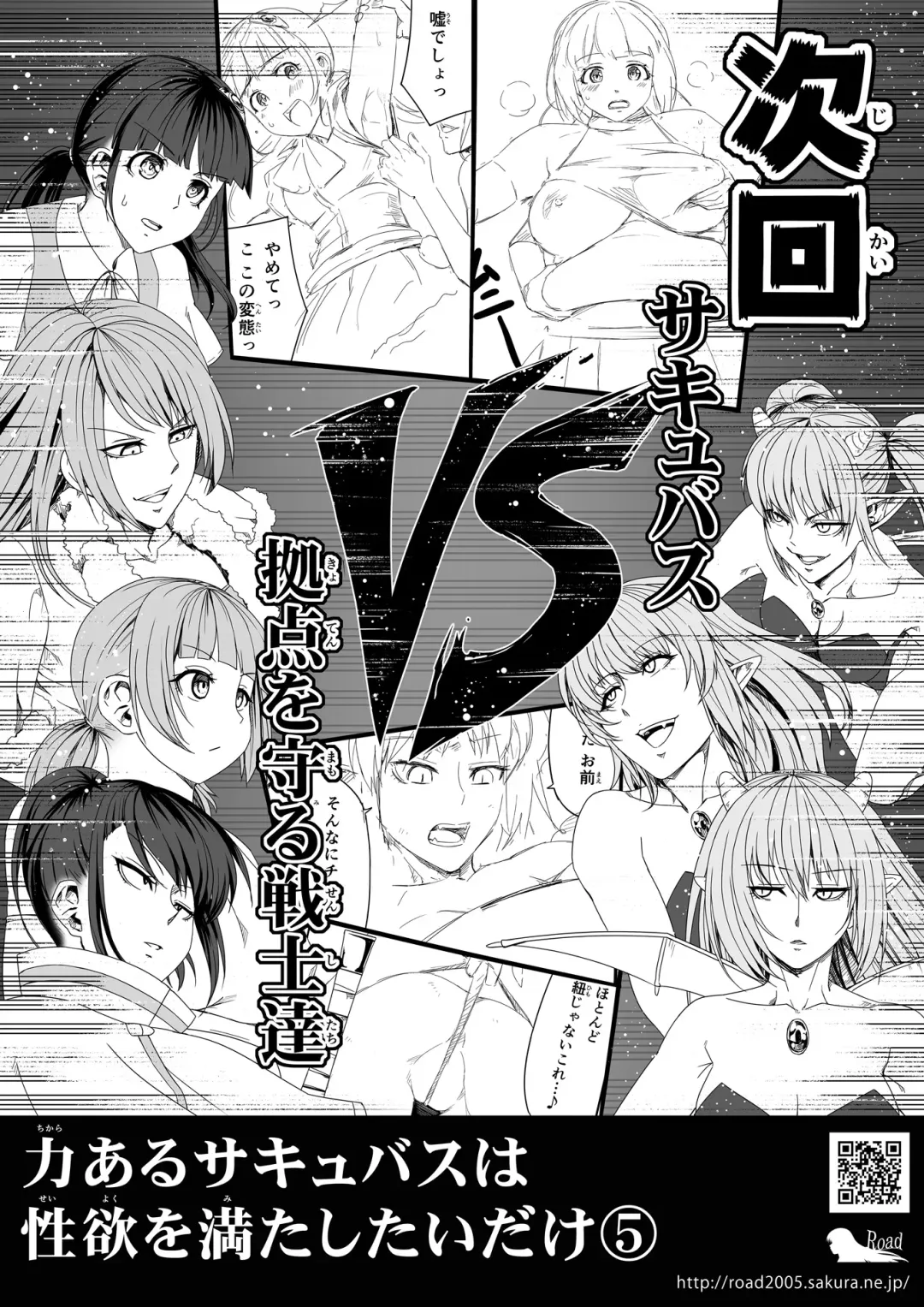[Road] Chikara Aru Succubus wa Seiyoku o Mitashitai dake. 4 Fhentai - Page 128